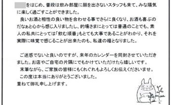 礼状受領