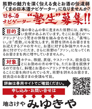 日本酒ナビゲーター