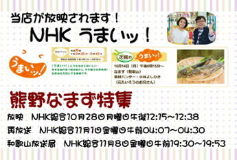 NHK総合『うまいッ！』