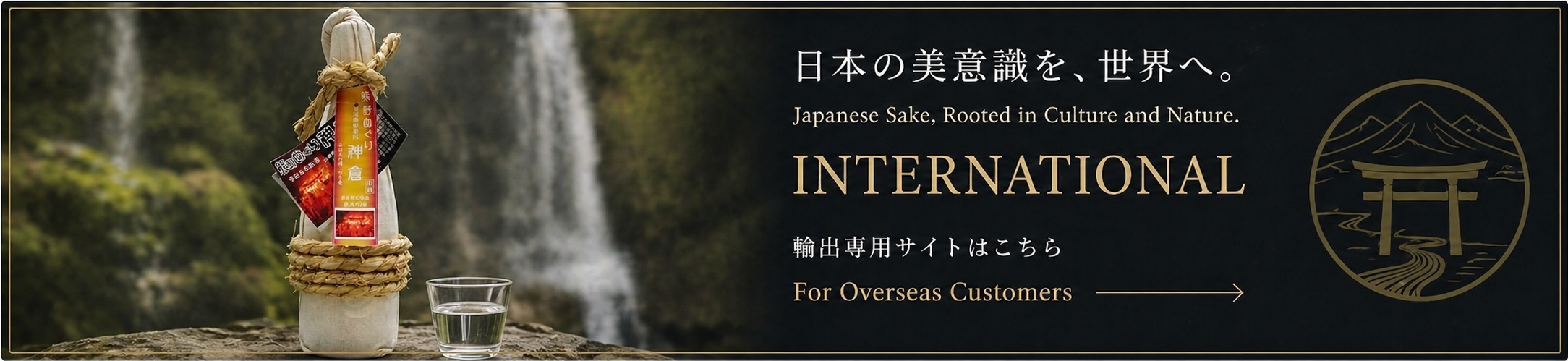 日本の美意識を、世界へ。 INTERNATIONAL 輸出専用サイトはこちら