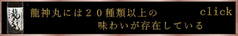 龍神丸