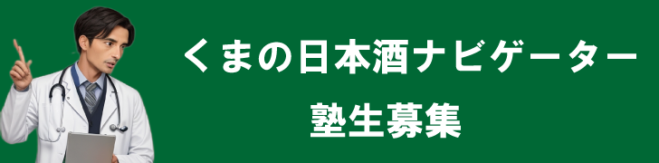 お酒ナビゲーター塾生募集