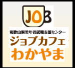 ジョブカフェ和歌山&地酒みゆきや