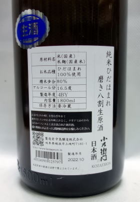 岐阜小左衛門純米ひだほまれ磨き8割生原酒1800ml